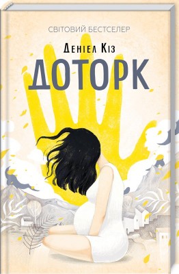 Б/в Доторк
