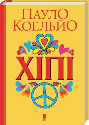 Хіпі