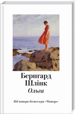 Б/в Ольга